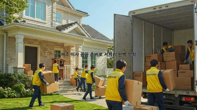 제주 이사, 꼼꼼 준비로 저지리 완벽 정착! 🍊📦